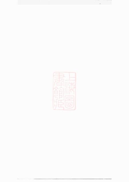 长沙江夏堂黄氏族谱六卷首四卷.pdf电子版下载预览图1