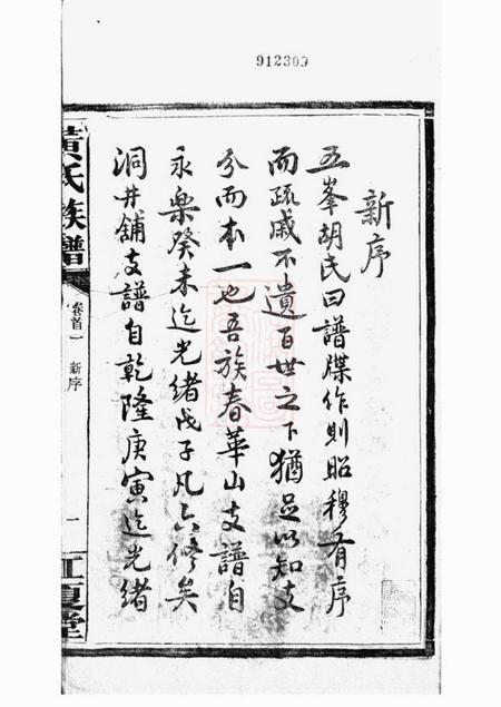 长沙江夏堂黄氏族谱六卷首四卷.pdf电子版下载预览图4