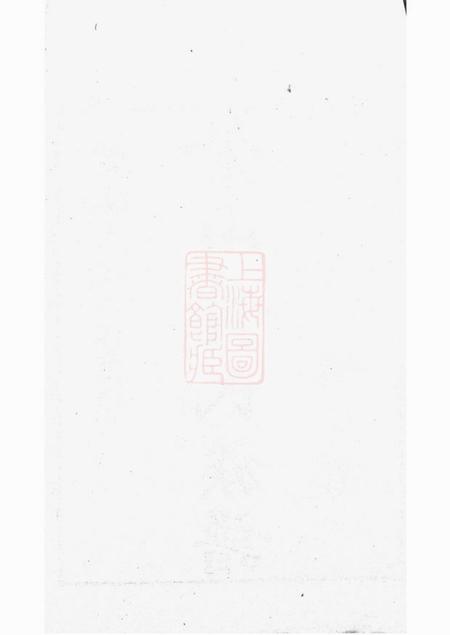 金山金山黄氏族谱不分卷.pdf电子版下载预览图3