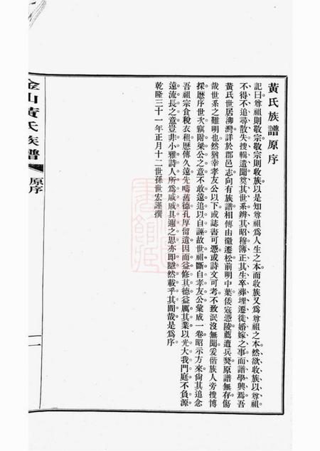 金山金山黄氏族谱不分卷.pdf电子版下载预览图4