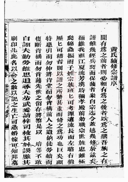 金华金华东池黄氏宗谱不分卷.pdf电子版下载预览图2