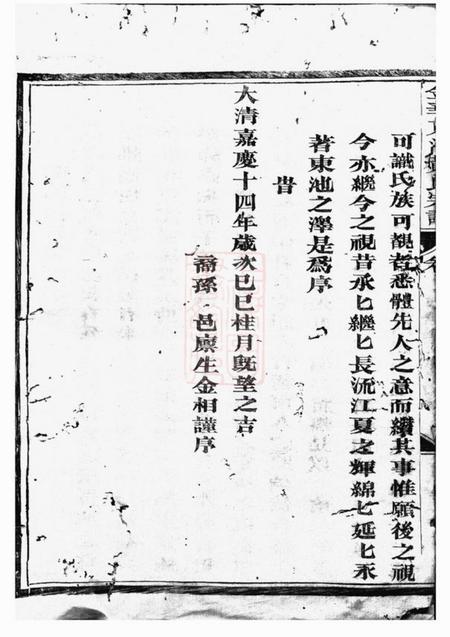 金华金华东池黄氏宗谱不分卷.pdf电子版下载预览图3
