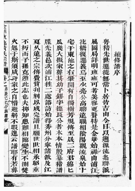 金华金华东池黄氏宗谱不分卷.pdf电子版下载预览图4