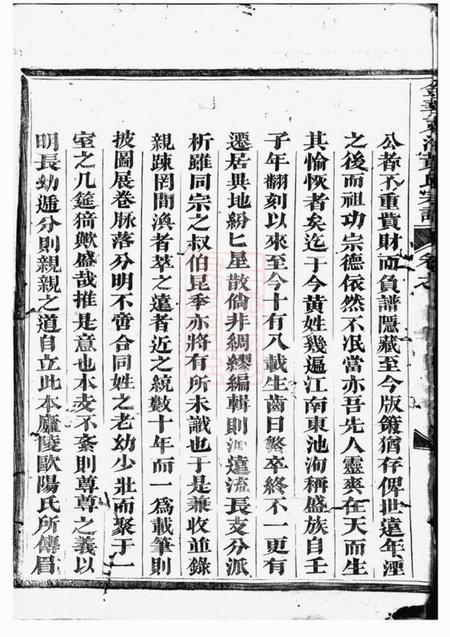 金华金华东池黄氏宗谱不分卷.pdf电子版下载预览图5
