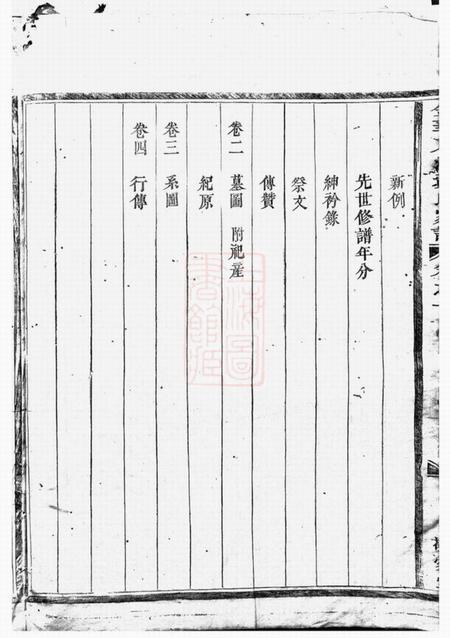 金华敬爱堂金华东池黄氏家谱四卷.pdf电子版下载预览图5