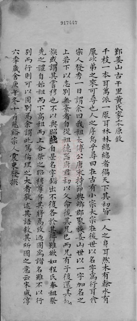 定海翁州紫薇庄墩头黄氏宗谱不分卷.pdf电子版下载