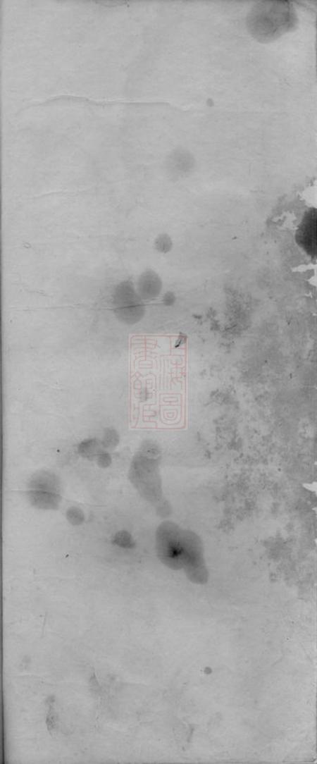 定海翁州紫薇庄墩头黄氏宗谱不分卷.pdf电子版下载预览图5