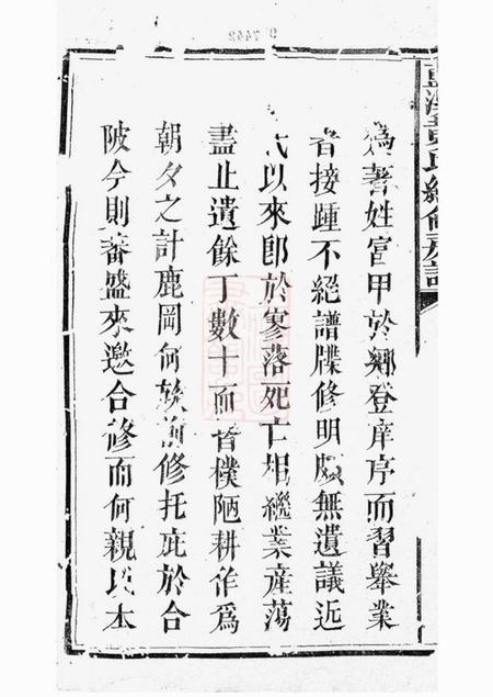 宜黄蓝溪黄氏续修房谱不分卷.pdf电子版下载