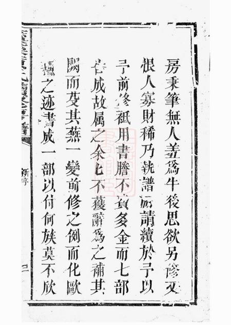 宜黄蓝溪黄氏续修房谱不分卷.pdf电子版下载预览图1