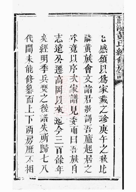 宜黄蓝溪黄氏续修房谱不分卷.pdf电子版下载预览图2