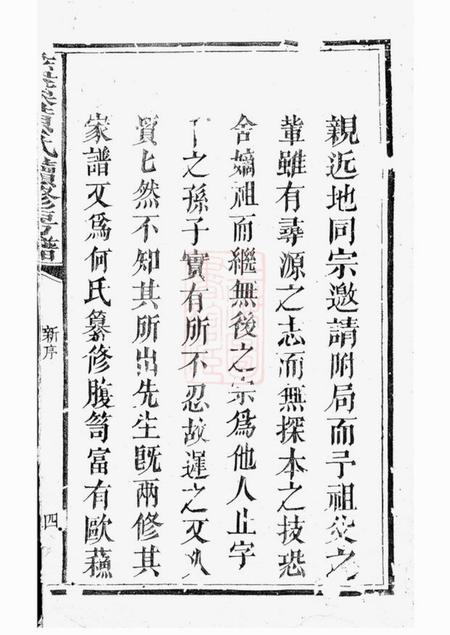 宜黄蓝溪黄氏续修房谱不分卷.pdf电子版下载预览图3