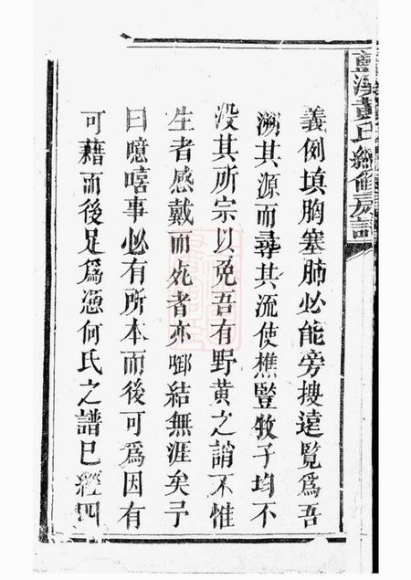 宜黄蓝溪黄氏续修房谱不分卷.pdf电子版下载预览图4