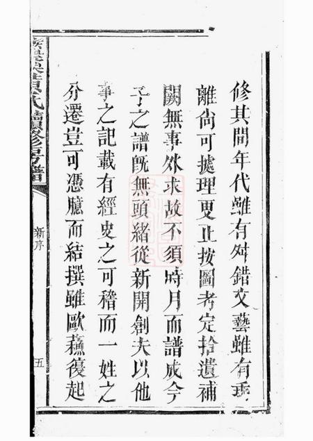 宜黄蓝溪黄氏续修房谱不分卷.pdf电子版下载预览图5