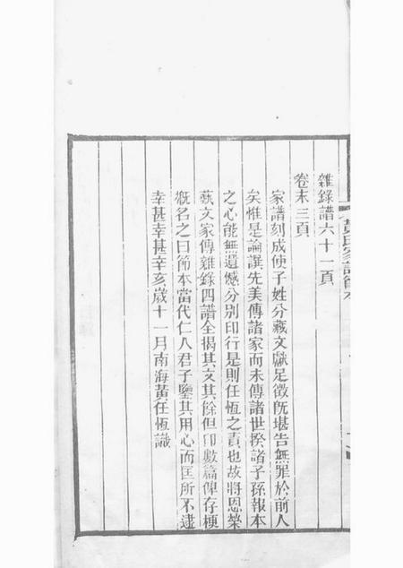 南海保粹堂南海学正黄氏家谱节本.pdf电子版下载预览图3