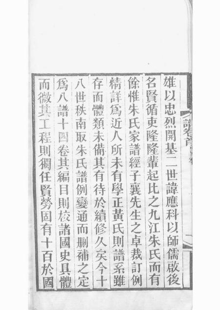南海保粹堂南海学正黄氏家谱节本.pdf电子版下载预览图5