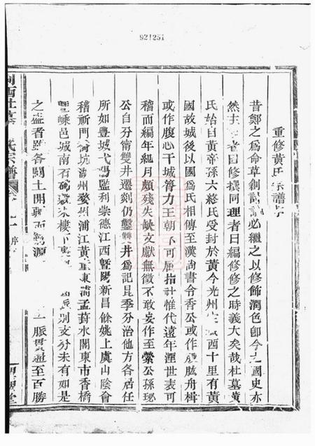 剡县望烟堂剡西杜墓黄氏宗谱六卷.pdf电子版下载