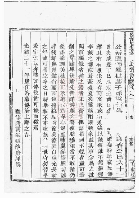 剡县望烟堂剡西杜墓黄氏宗谱六卷.pdf电子版下载预览图1