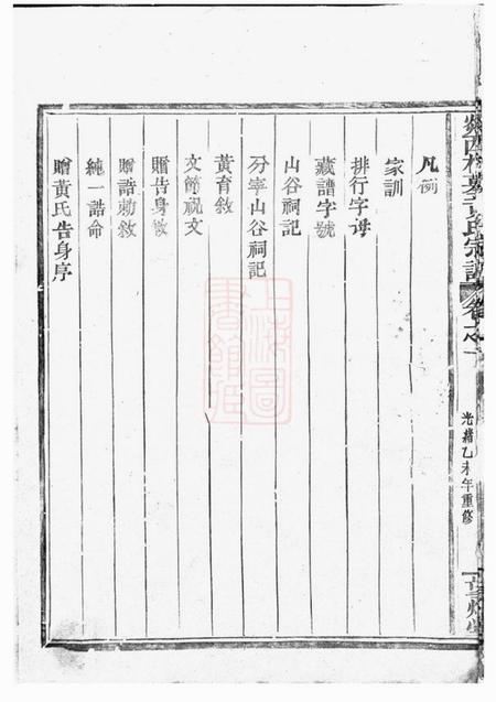 剡县望烟堂剡西杜墓黄氏宗谱六卷.pdf电子版下载预览图5