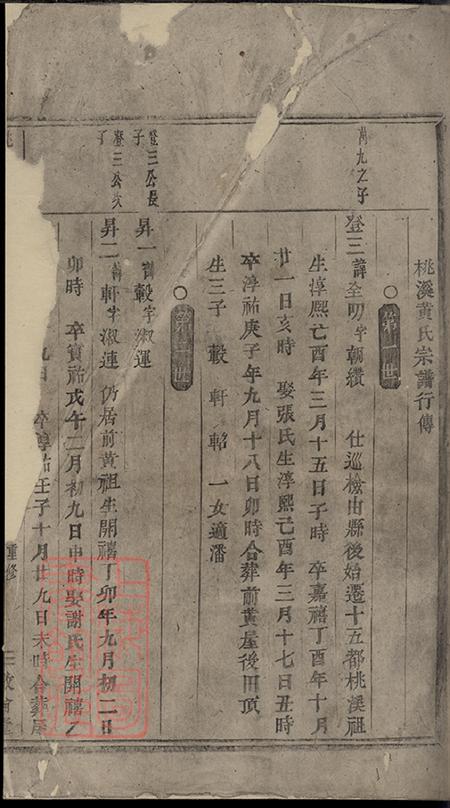 浙江浦江敦伦堂桃溪黄氏宗谱.pdf电子版下载预览图