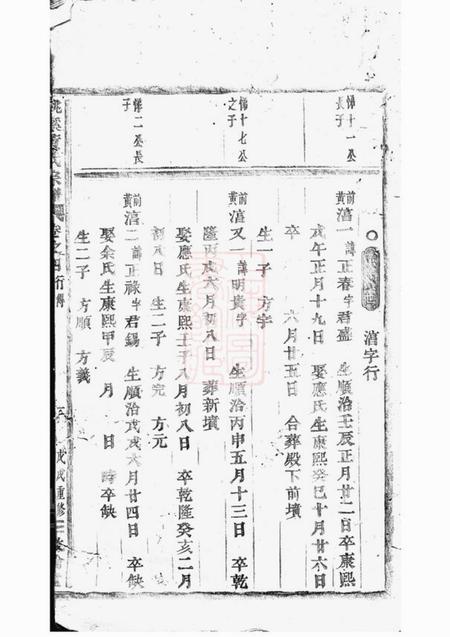 浦江敦伦堂桃溪黄氏宗谱.pdf电子版下载预览图