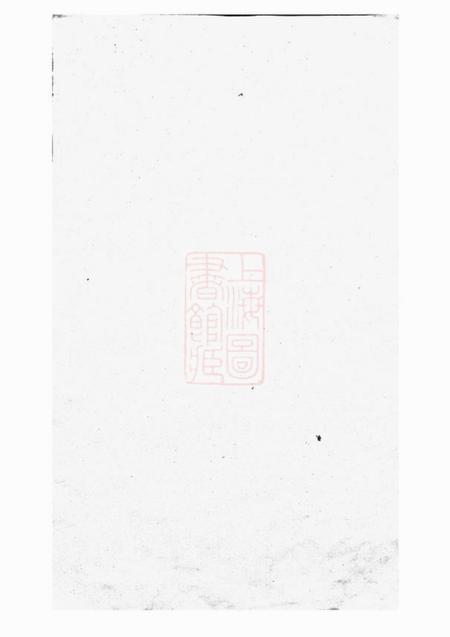 浦阳浦阳黄氏宗谱.pdf电子版下载预览图1