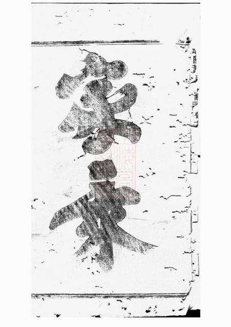 浦阳浦阳黄氏宗谱.pdf电子版下载预览图3