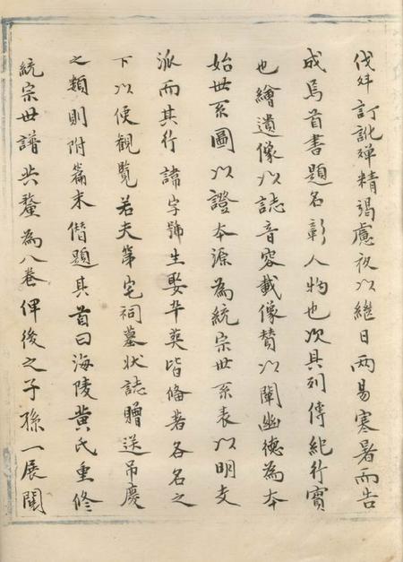 _x001f_海陵_x001f_海陵黄氏纂修統宗世譜八卷（江蘇省泰州市）.pdf电子版下载预览图5