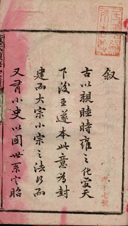 益阳江夏堂黄氏续修家谱十四卷末一卷.pdf电子版下载预览图2