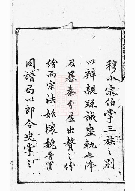 益阳江夏堂黄氏续修家谱十四卷末一卷.pdf电子版下载预览图3