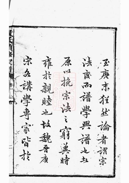 益阳江夏堂黄氏续修家谱十四卷末一卷.pdf电子版下载预览图4