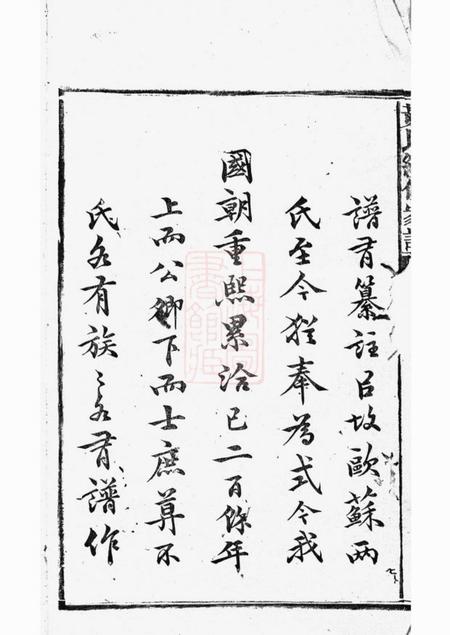 益阳江夏堂黄氏续修家谱十四卷末一卷.pdf电子版下载预览图5