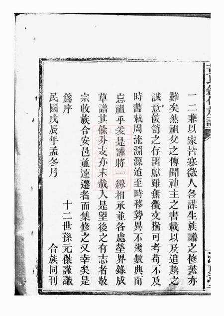 湖南常德如德堂黄氏创修族谱六卷首一卷.pdf电子版下载预览图5