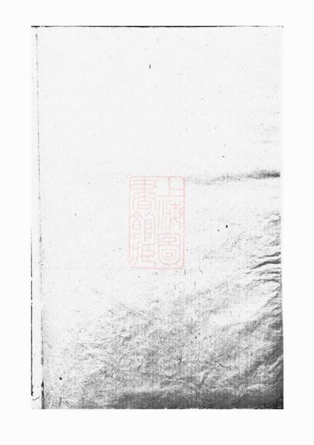 旌德戴村石山黄氏族谱不分卷.pdf电子版下载预览图1