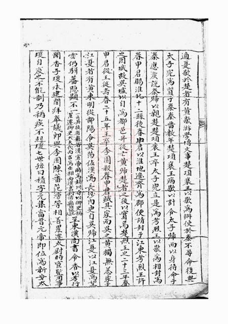 旌德戴村石山黄氏族谱不分卷.pdf电子版下载预览图5