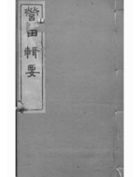 贵阳枫林黄氏家乘.pdf电子版下载预览图