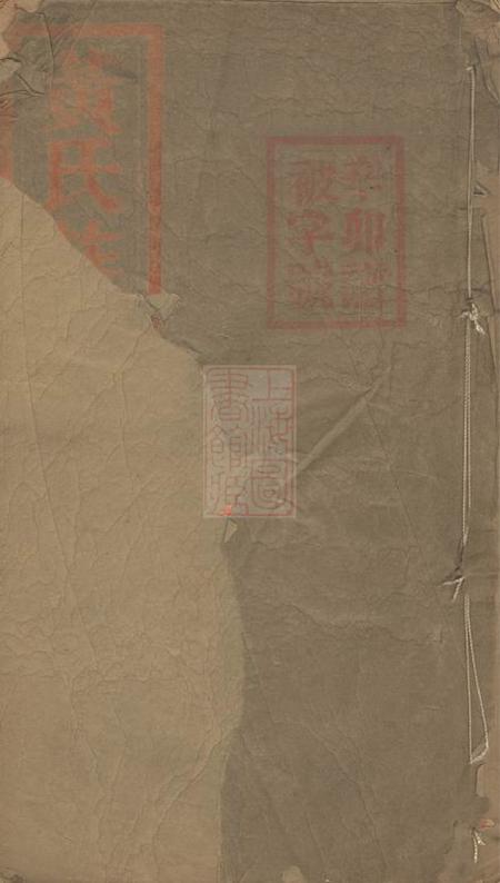 顺德崇始堂黄氏族谱四卷.pdf电子版下载预览图