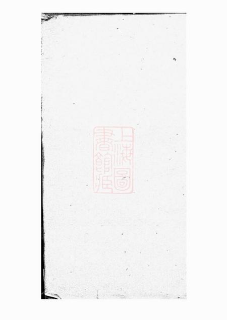 顺德崇始堂黄氏族谱四卷.pdf电子版下载预览图1