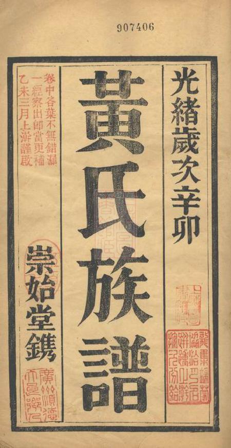 顺德崇始堂黄氏族谱四卷.pdf电子版下载预览图2