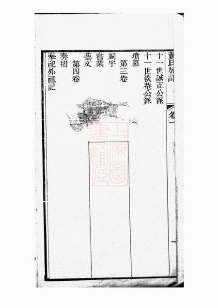 顺德崇始堂黄氏族谱四卷.pdf电子版下载预览图5