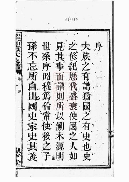 善化忠孝堂善邑榨衝黄氏支谱二十四卷.pdf电子版下载预览图2