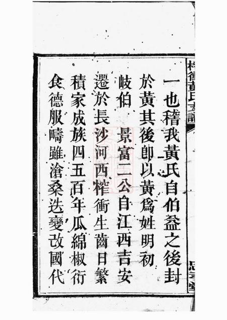 善化忠孝堂善邑榨衝黄氏支谱二十四卷.pdf电子版下载预览图3
