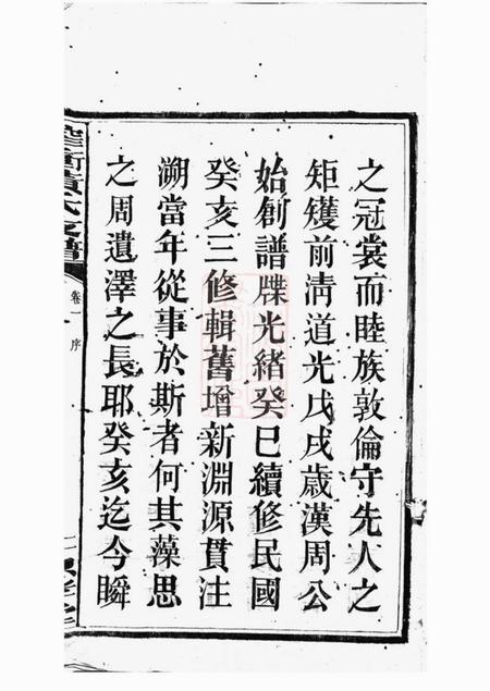 善化忠孝堂善邑榨衝黄氏支谱二十四卷.pdf电子版下载预览图4