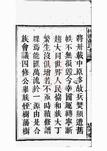 善化忠孝堂善邑榨衝黄氏支谱二十四卷.pdf电子版下载预览图5