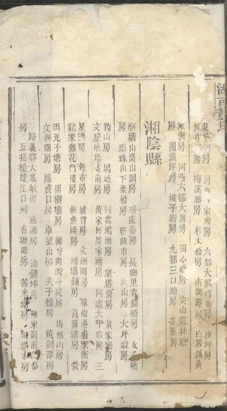 湖南湖南黄氏世谱.pdf电子版下载预览图1