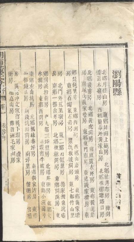 湖南湖南黄氏世谱.pdf电子版下载预览图2