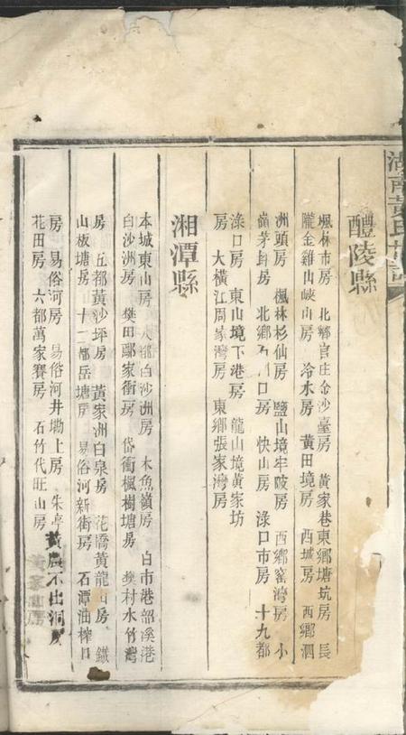湖南湖南黄氏世谱.pdf电子版下载预览图3