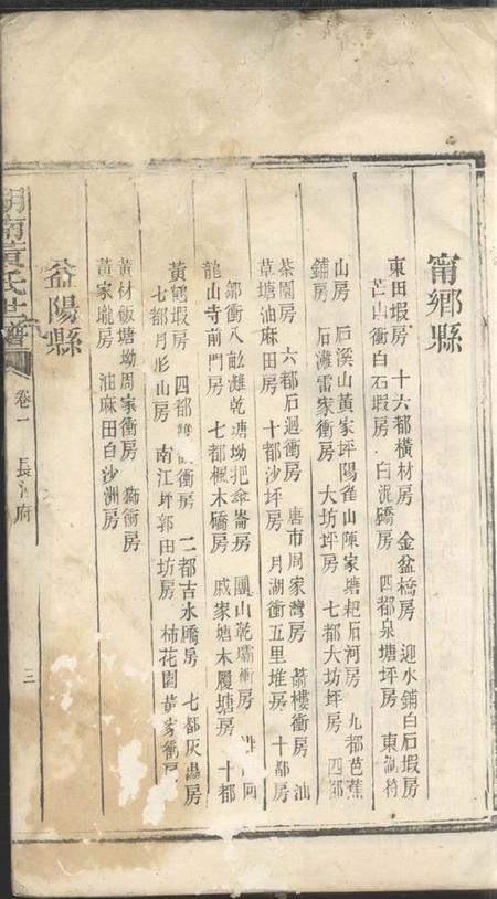 湖南湖南黄氏世谱.pdf电子版下载预览图4
