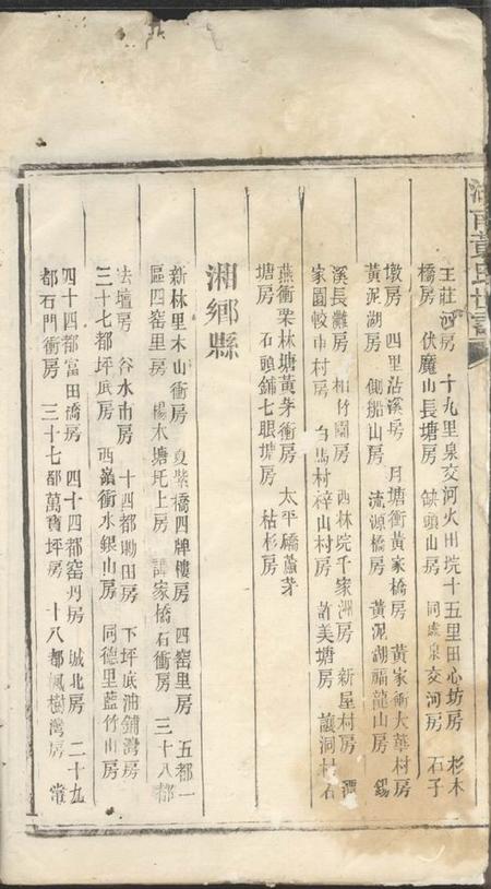 湖南湖南黄氏世谱.pdf电子版下载预览图5