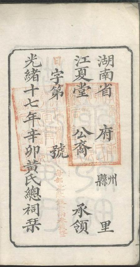 湖南湖南黄氏祠馆纪略五卷首一卷末一卷.pdf电子版下载预览图1