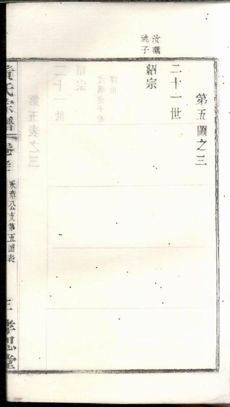 孝思堂湖塘黄氏续修宗谱.pdf电子版下载预览图4